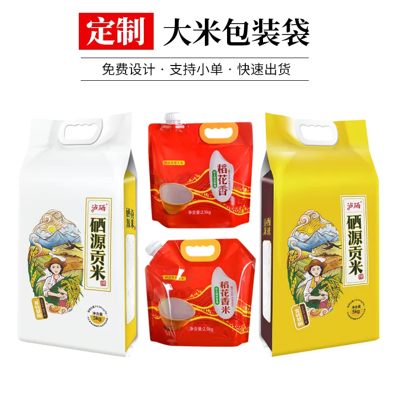 Wholesale 5kg Custom Printed BOPP Laminated PP Woven Rice Bags